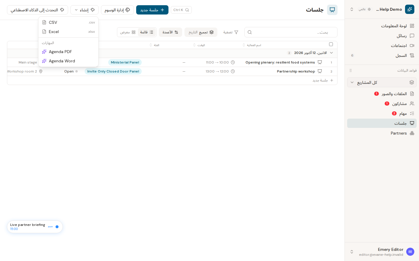 تصدير جدول الأعمال بتنسيق Word أو PDF في Evane