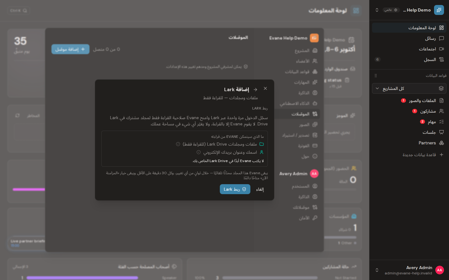 ربط مجلد من Lark Drive في Evane