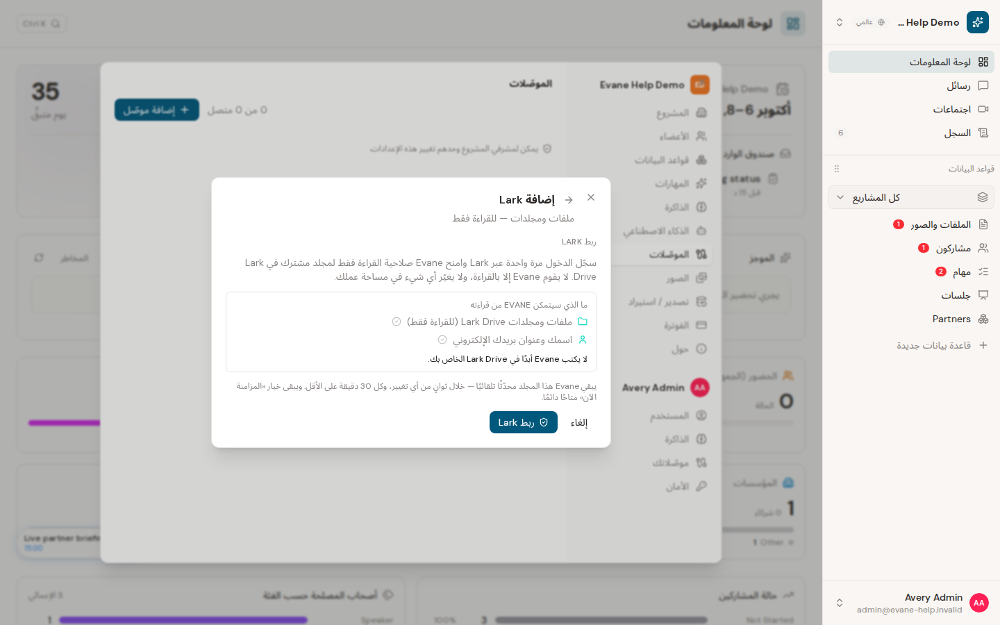 ربط مجلد من Lark Drive في Evane