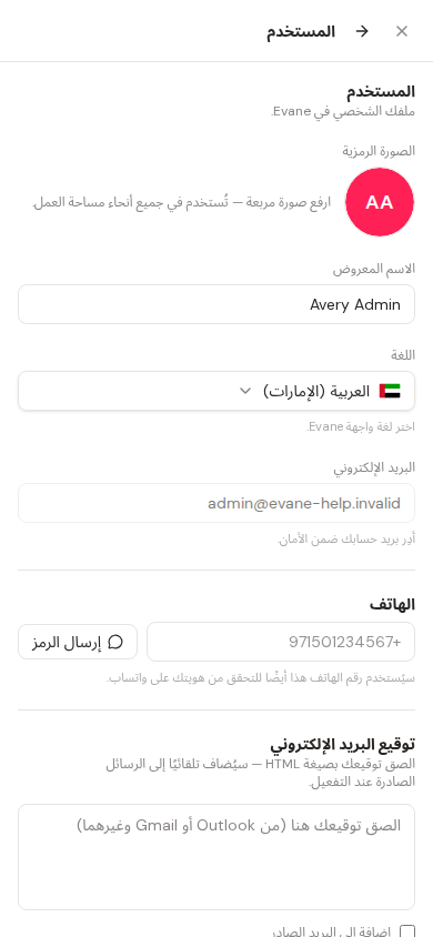 إدارة الإعدادات الشخصية واللغة والمظهر في Evane