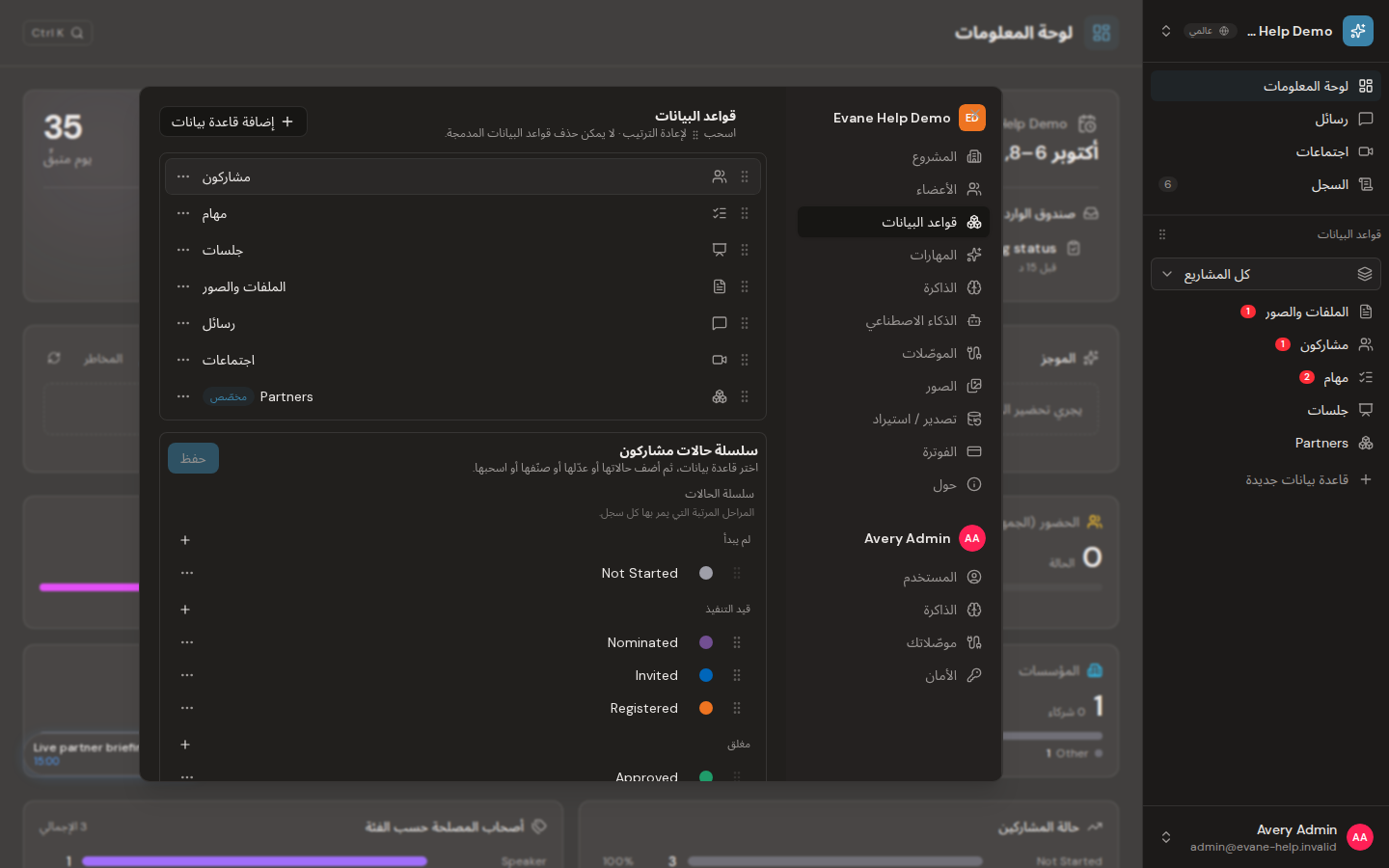 إنشاء Databases وضبطها في Evane