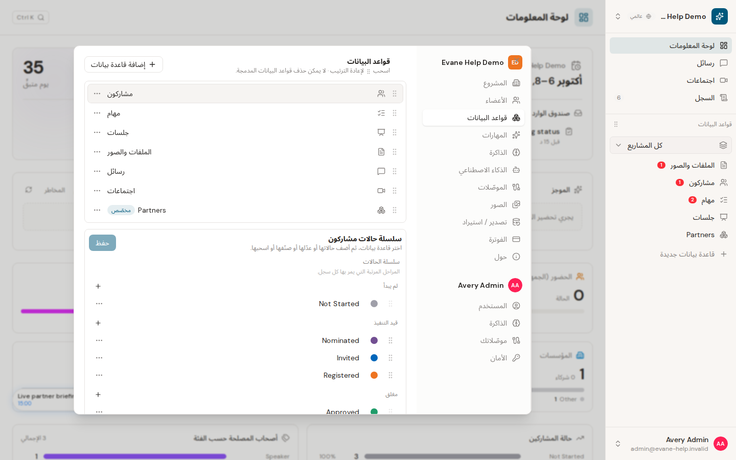 إنشاء Databases وضبطها في Evane