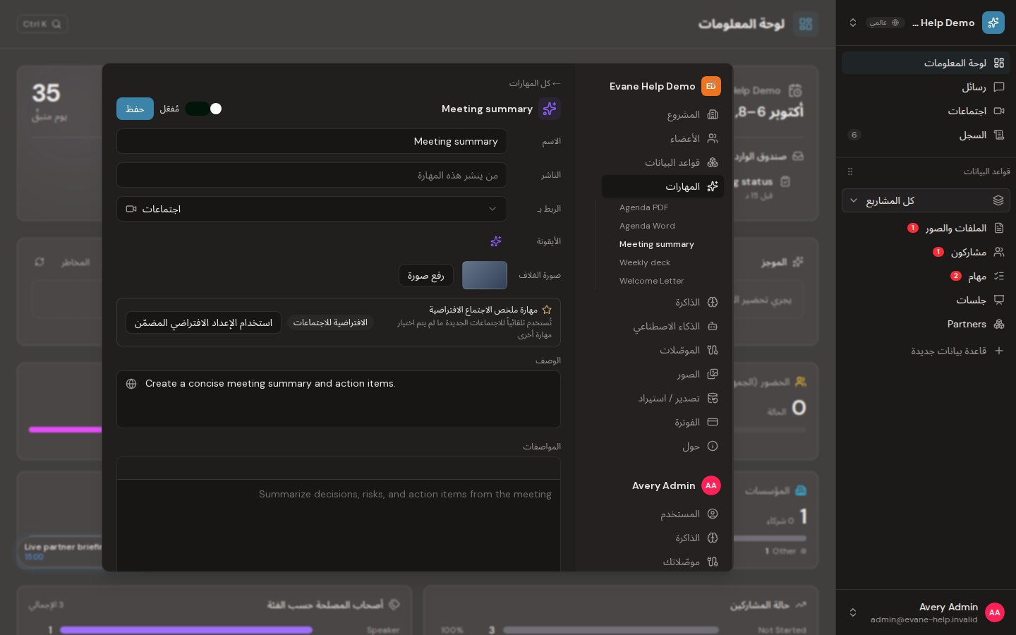 إنشاء Skill وتحريرها وتمكينها وحذفها في Evane