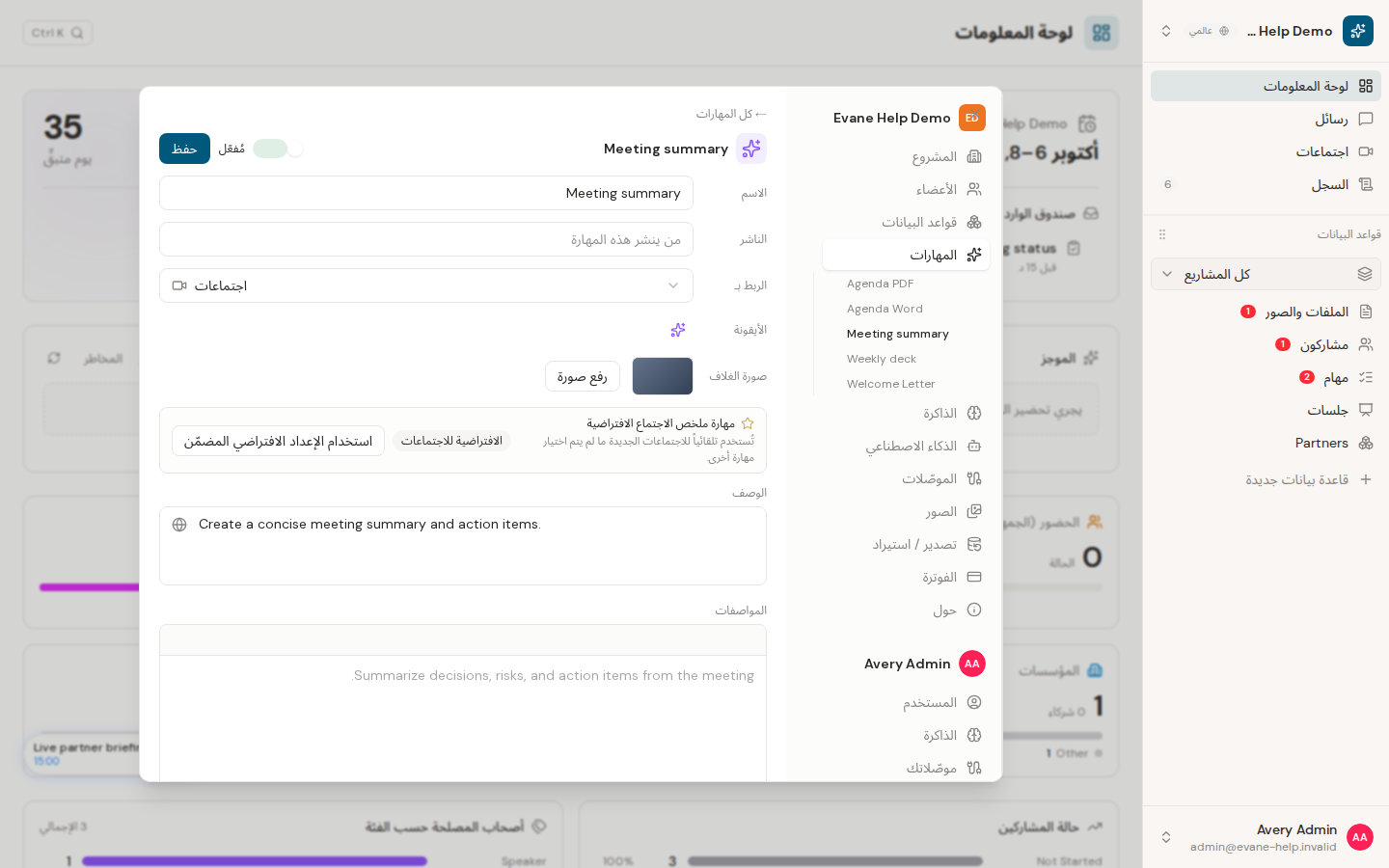 إنشاء Skill وتحريرها وتمكينها وحذفها في Evane