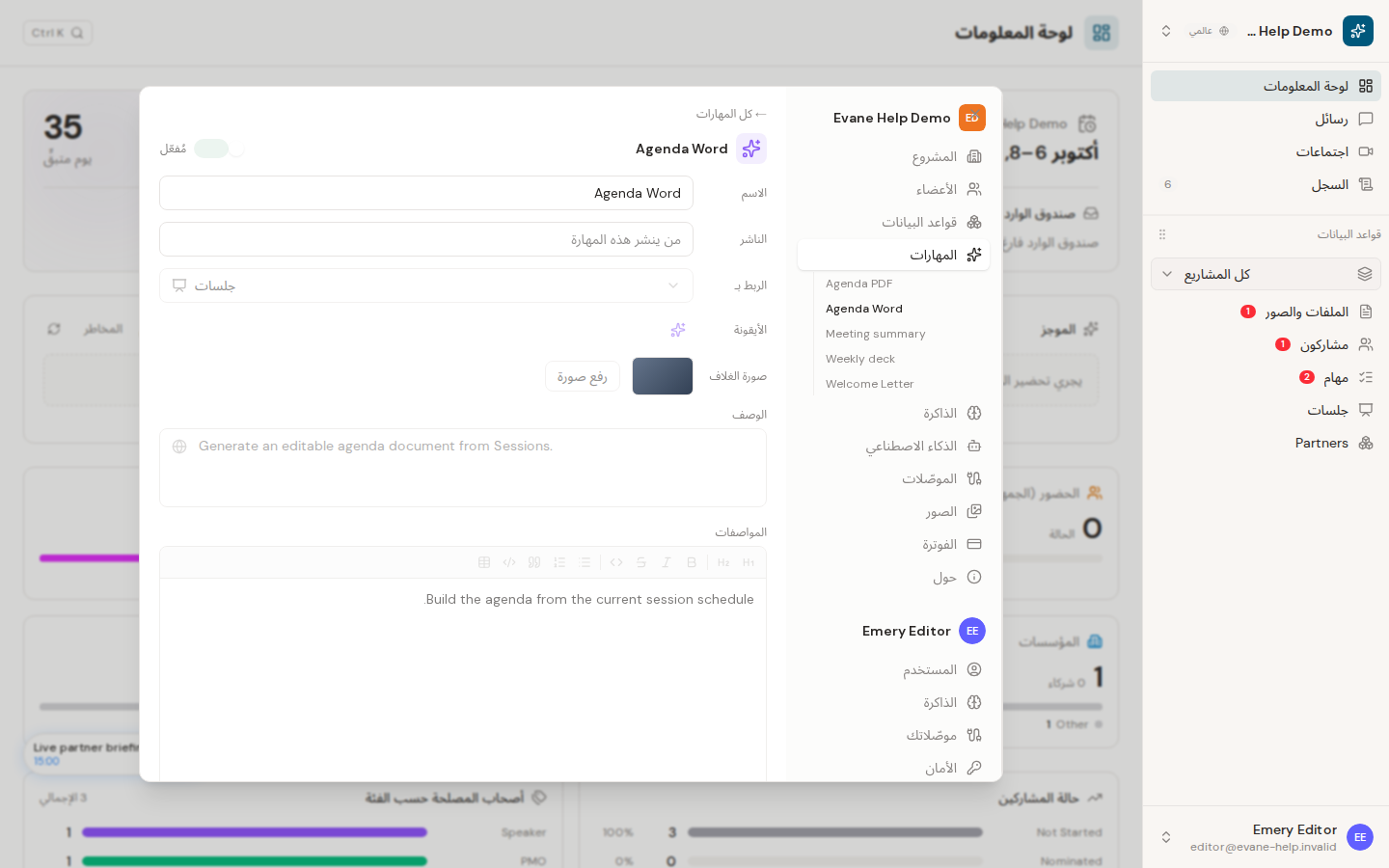 استخدام Skills جدول الأعمال بصيغتي Word وPDF في Evane