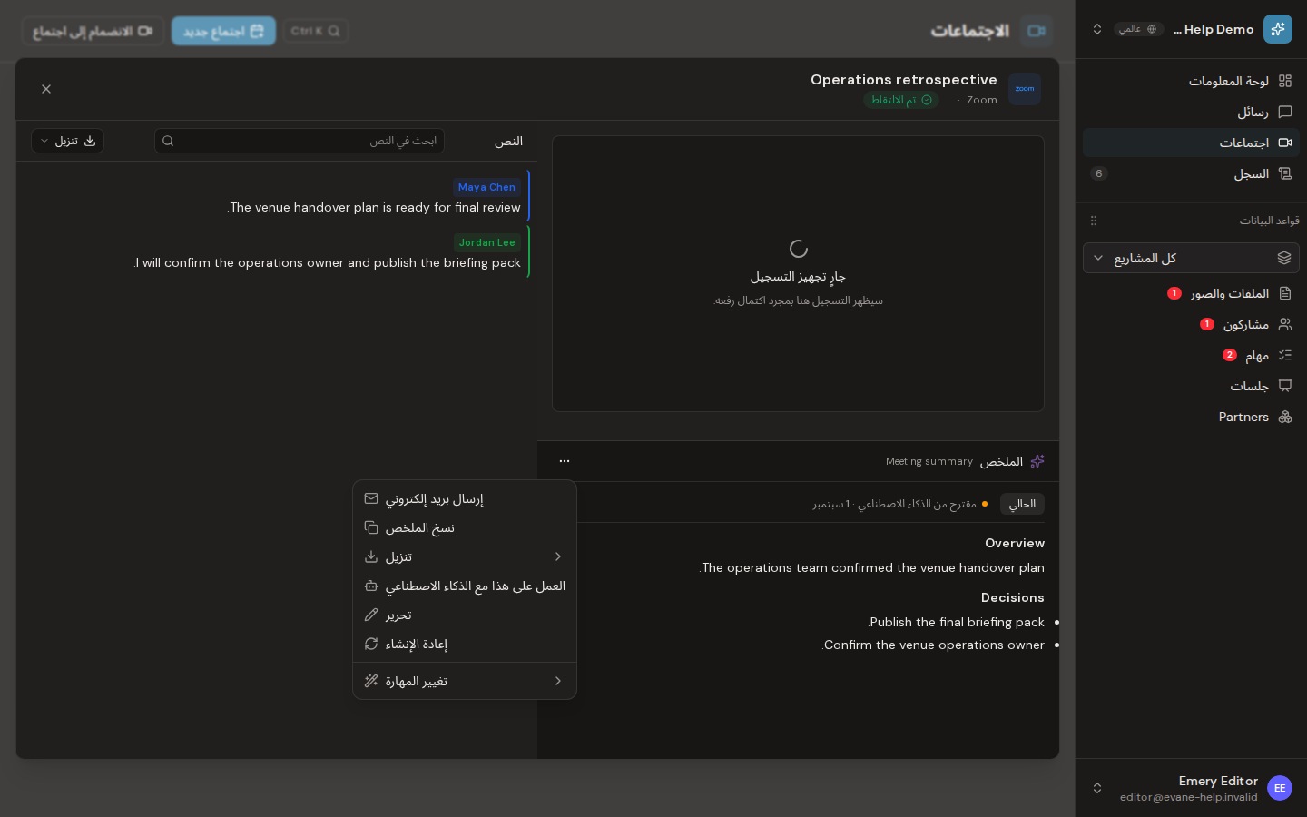 استخدام Skill ملخص الاجتماع في Evane