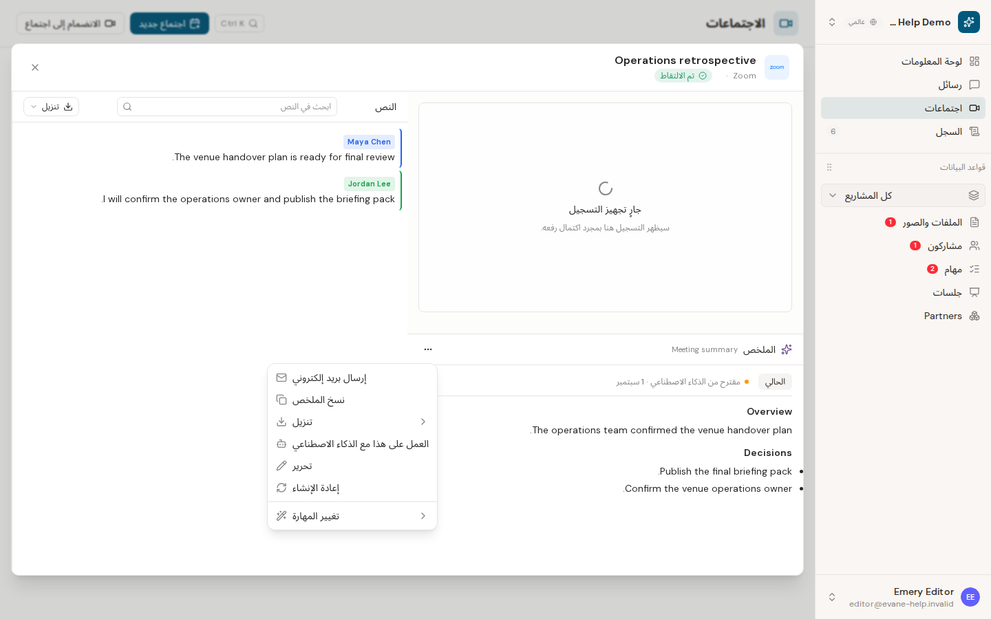 استخدام Skill ملخص الاجتماع في Evane