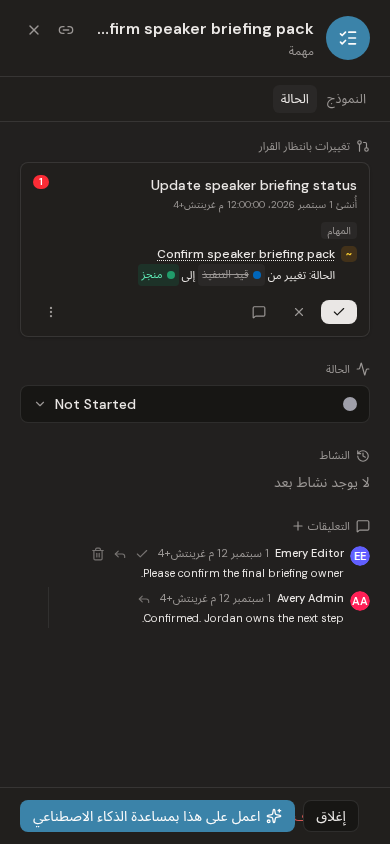 حالة Task وعناصر التعاون على الهاتف