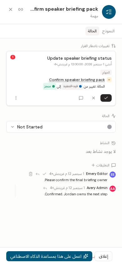 حالة Task وعناصر التعاون على الهاتف