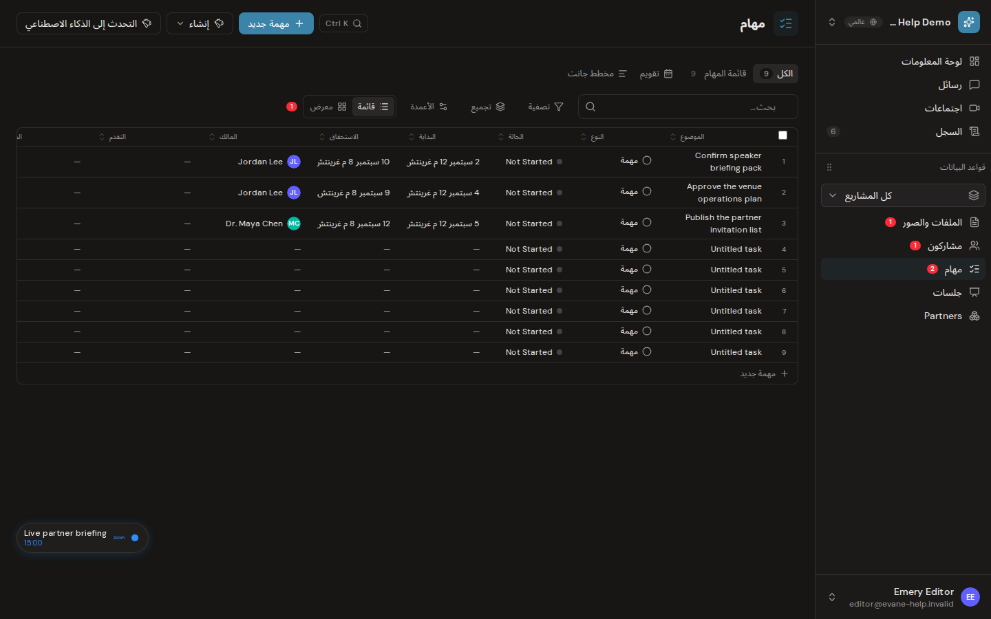 استخدام عروض All وTo-do وCalendar وGantt في Evane