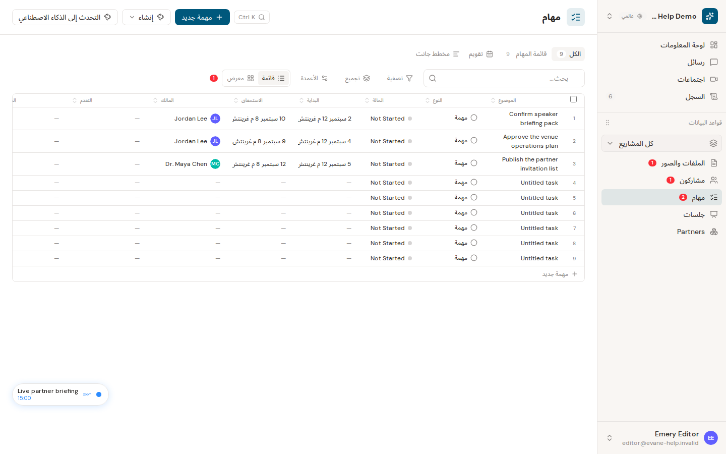 استخدام عروض All وTo-do وCalendar وGantt في Evane