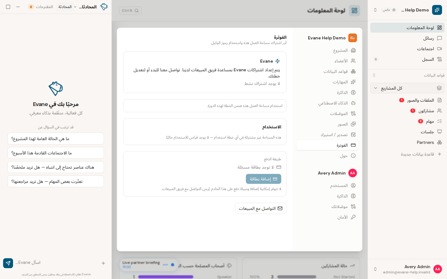 حل تشغيل AI والحصص وتوفر النموذج في Evane