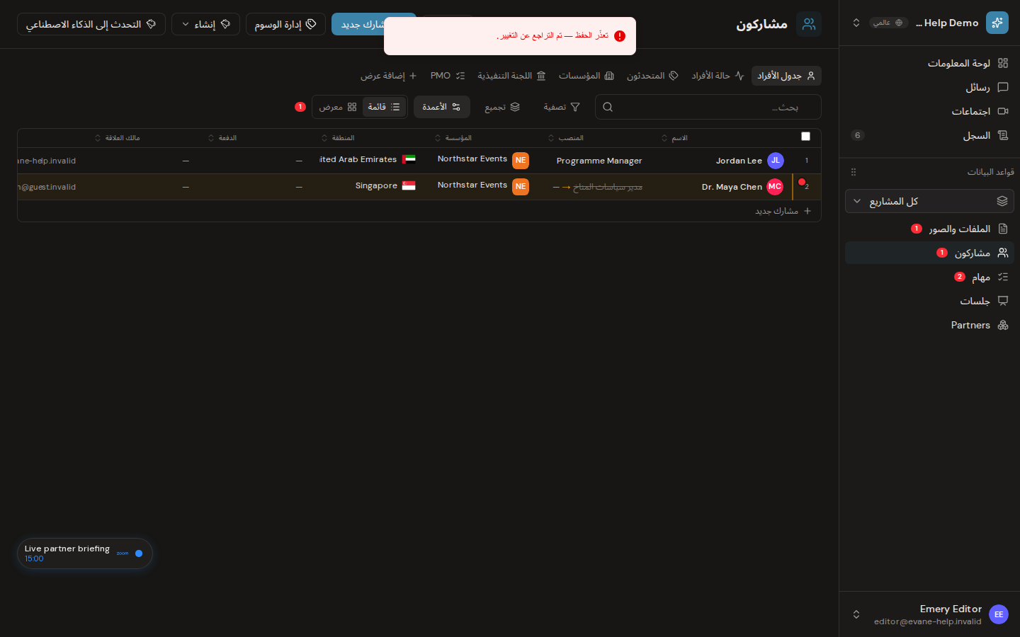 حل أخطاء 401 و403 و404 و422 في Evane