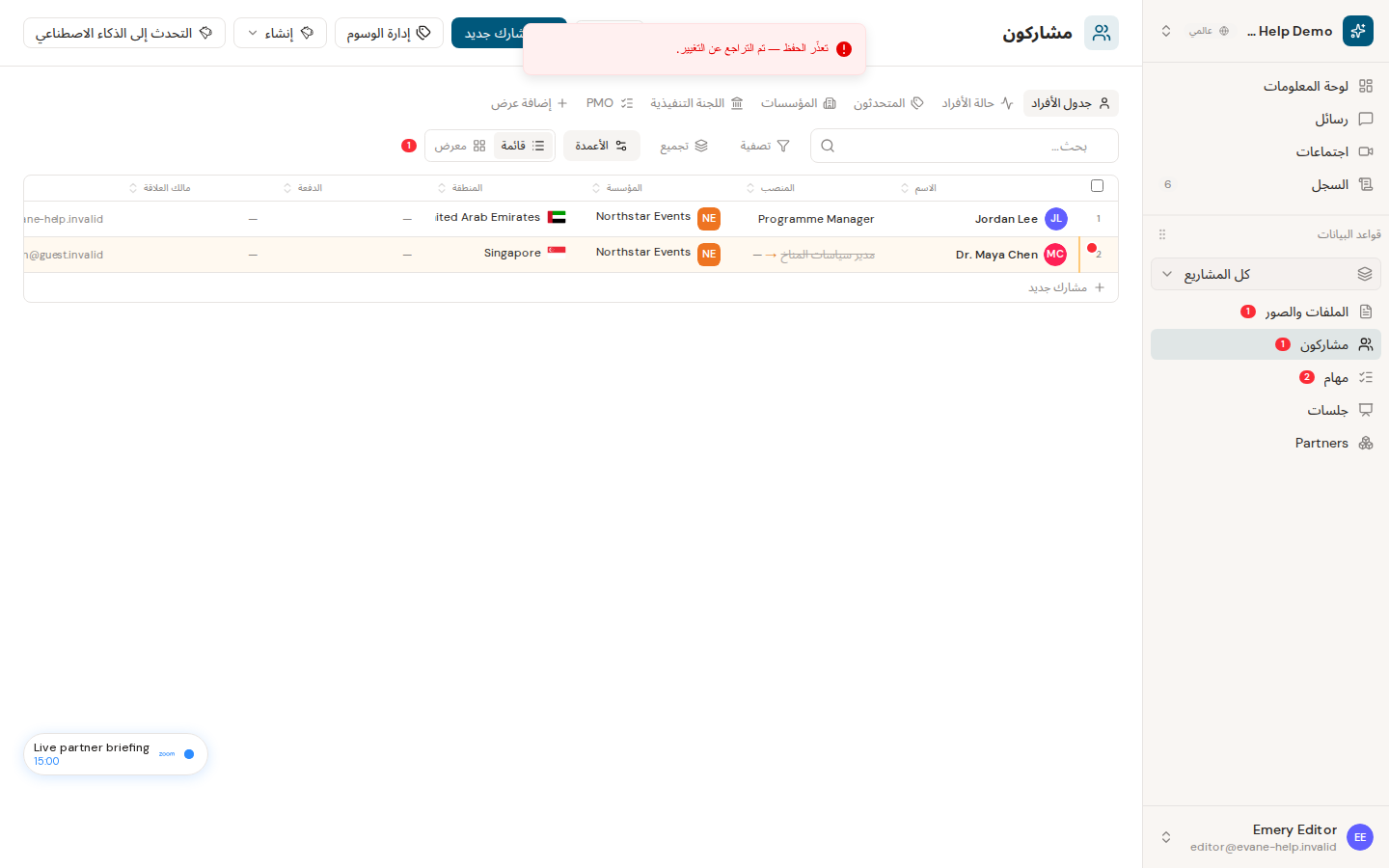 حل أخطاء 401 و403 و404 و422 في Evane