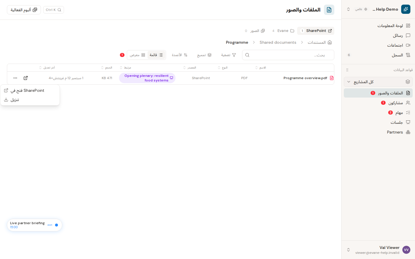 حل أخطاء فتح الملفات وتنزيلها وحذفها في Evane