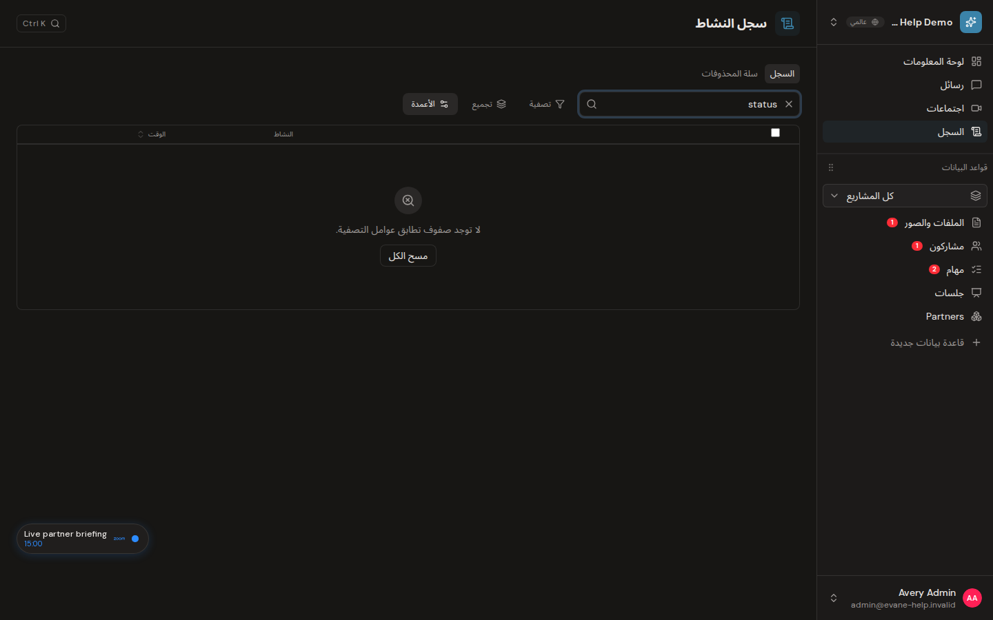 حل عدم وصول التحديثات الفورية في Evane