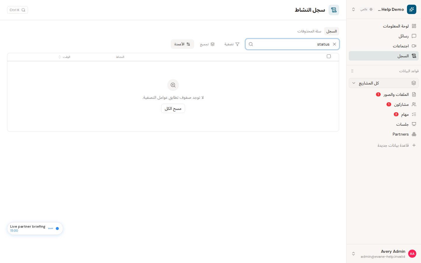حل عدم وصول التحديثات الفورية في Evane