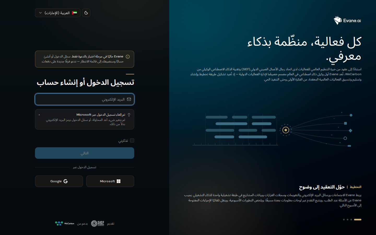 حل أخطاء تسجيل الدخول والجلسة في Evane