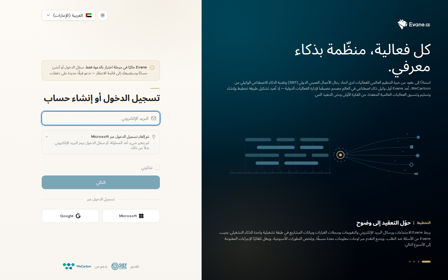 حل أخطاء تسجيل الدخول والجلسة في Evane