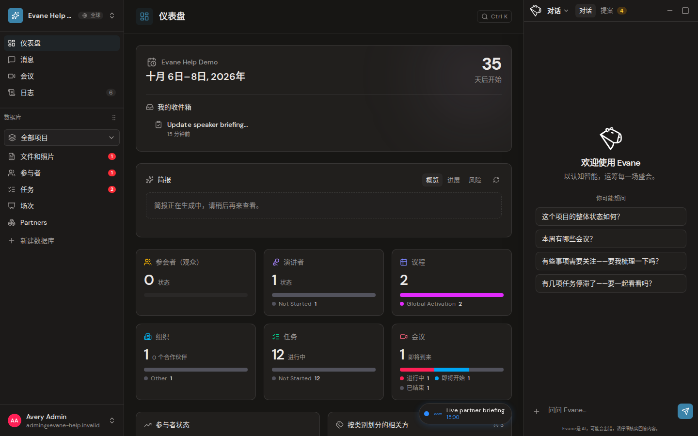 Evane 中的向 Evane AI 询问工作区内容