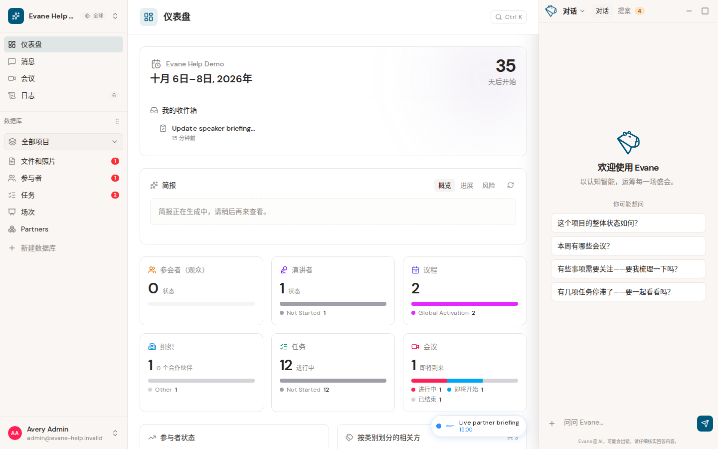 Evane 中的向 Evane AI 询问工作区内容