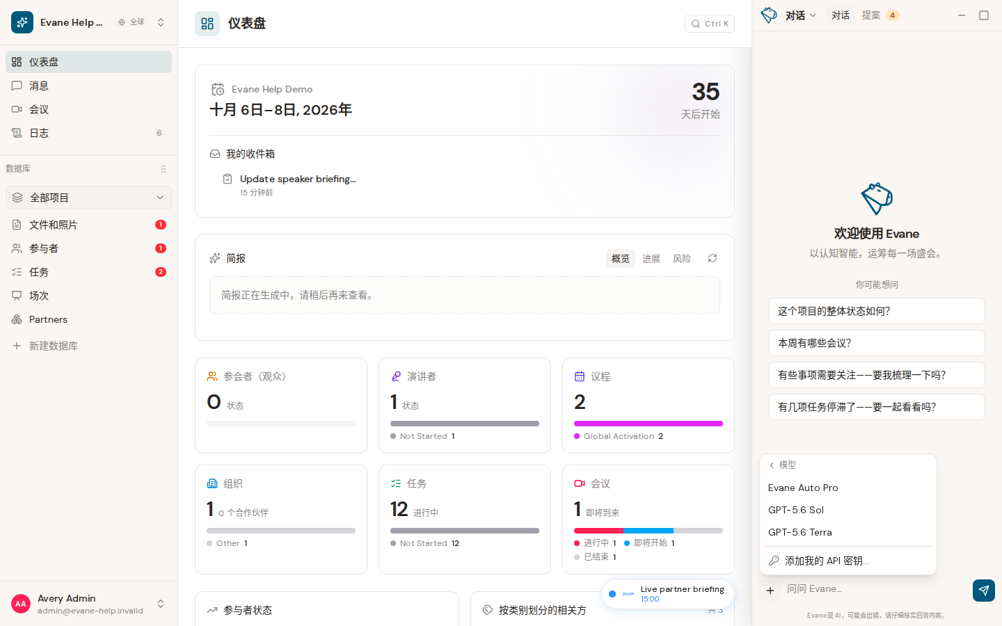 Evane 中的选择 AI 模型和推理强度