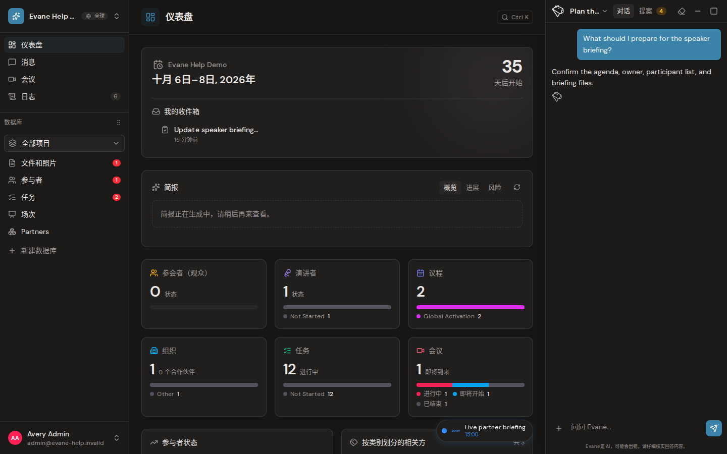 Evane 中的控制 AI 回复并报告问题