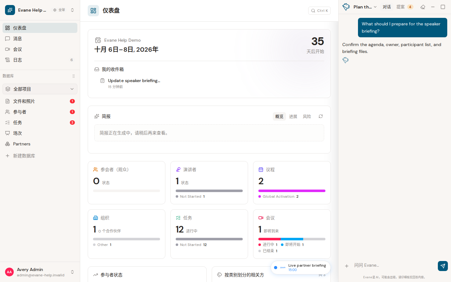 Evane 中的控制 AI 回复并报告问题