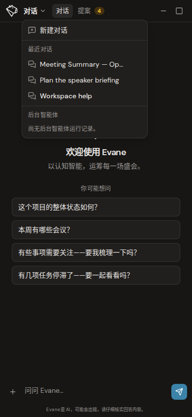 移动端 AI 对话列表