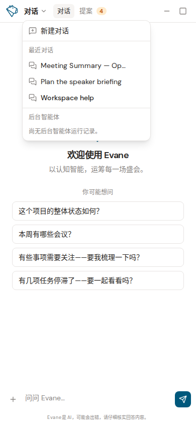 移动端 AI 对话列表