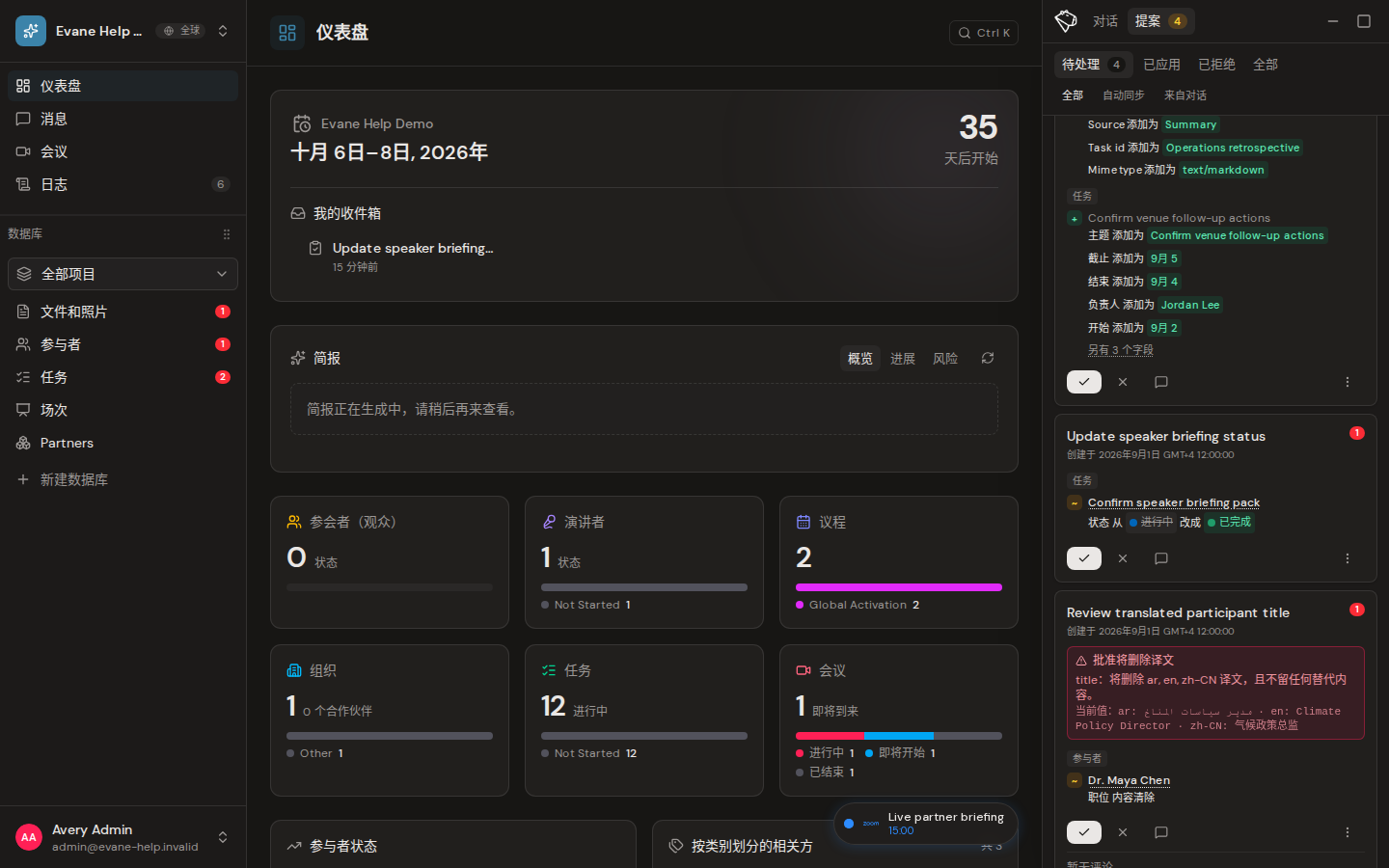 Evane 中的了解 AI 翻译影响提示