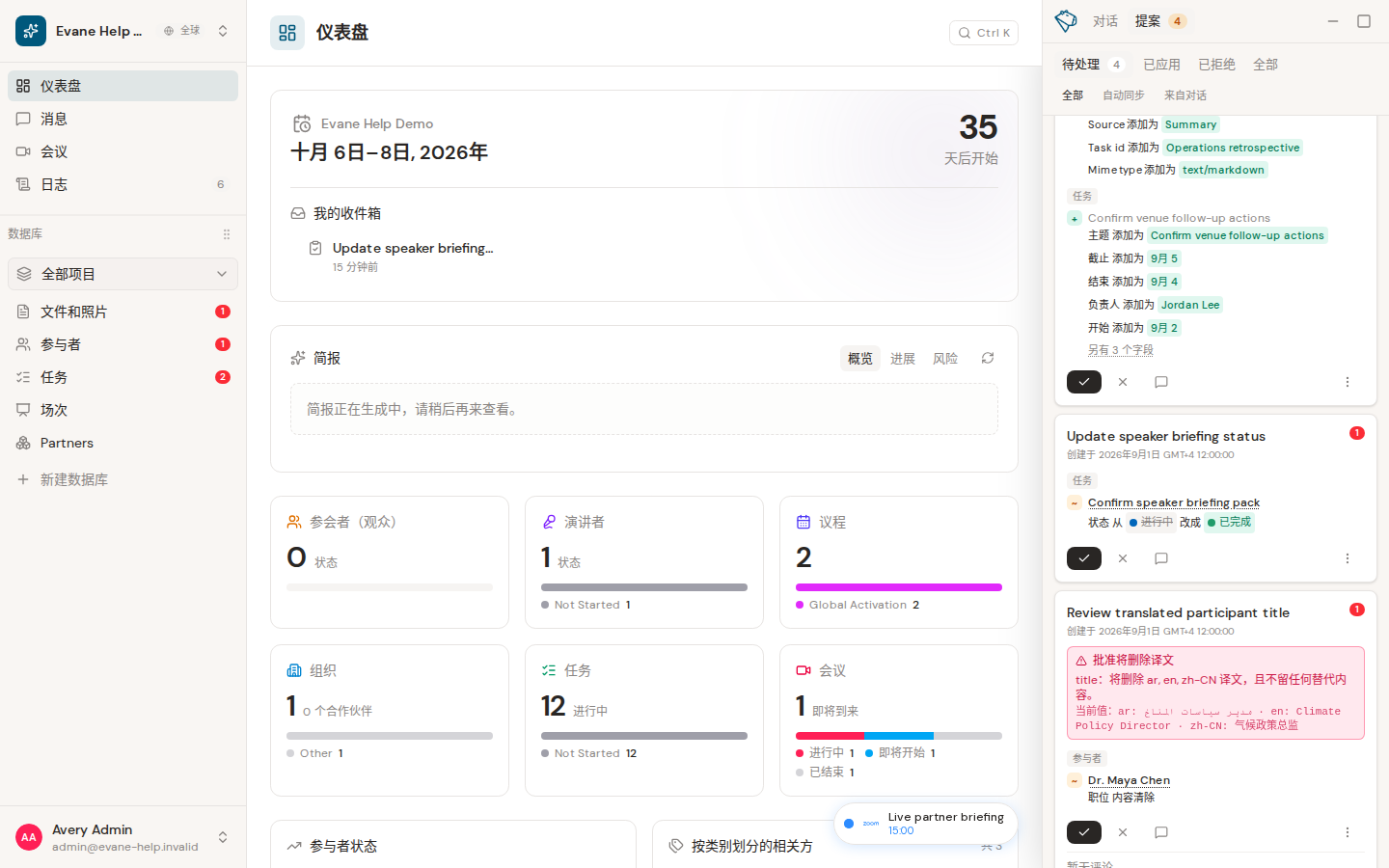 Evane 中的了解 AI 翻译影响提示