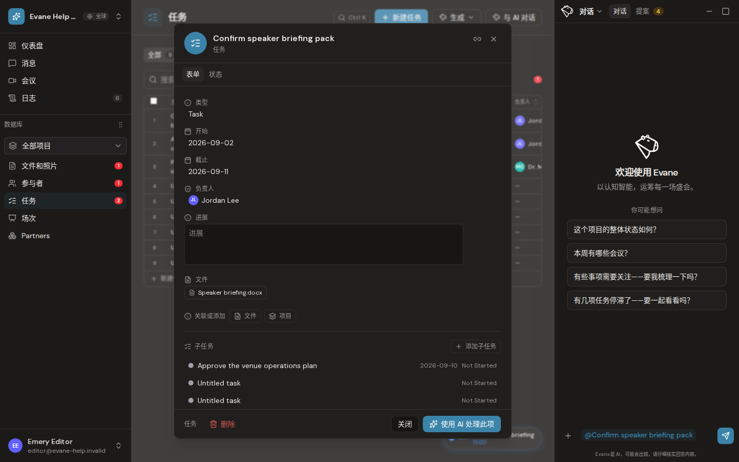 Evane 中的使用 Work on this with AI