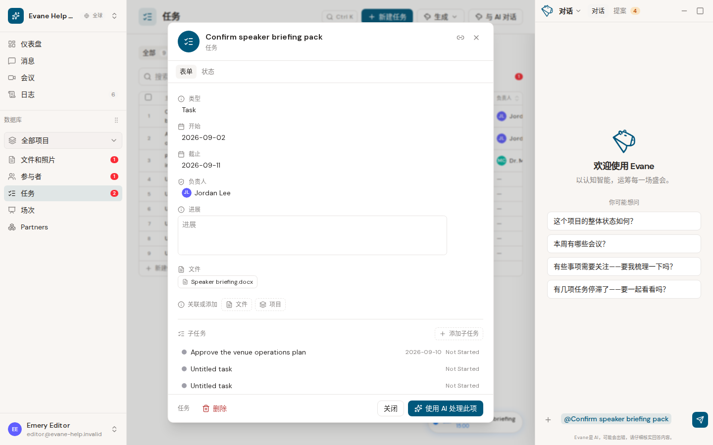 Evane 中的使用 Work on this with AI