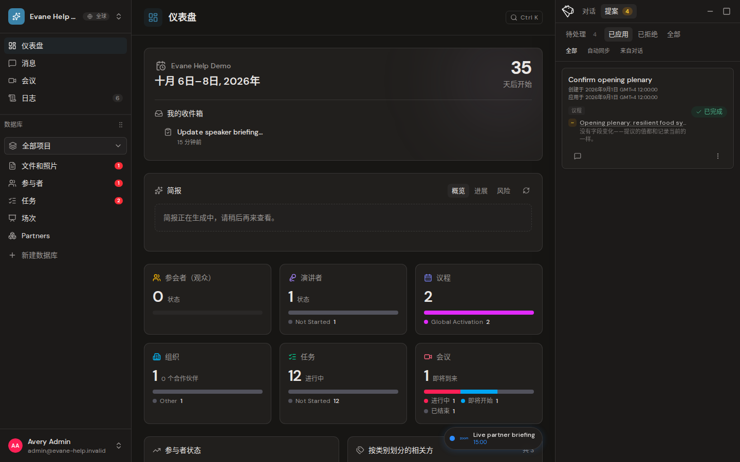 Evane 中的了解 Proposal 状态、讨论和历史