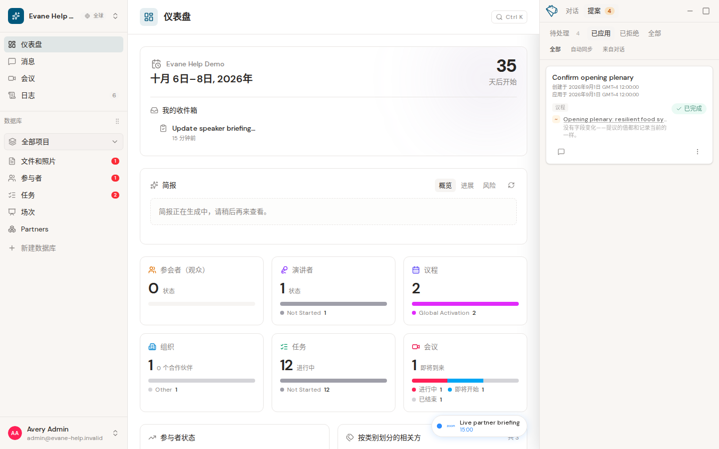 Evane 中的了解 Proposal 状态、讨论和历史