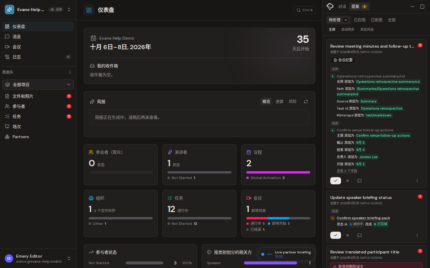 Evane 中的审核并决定 Proposal