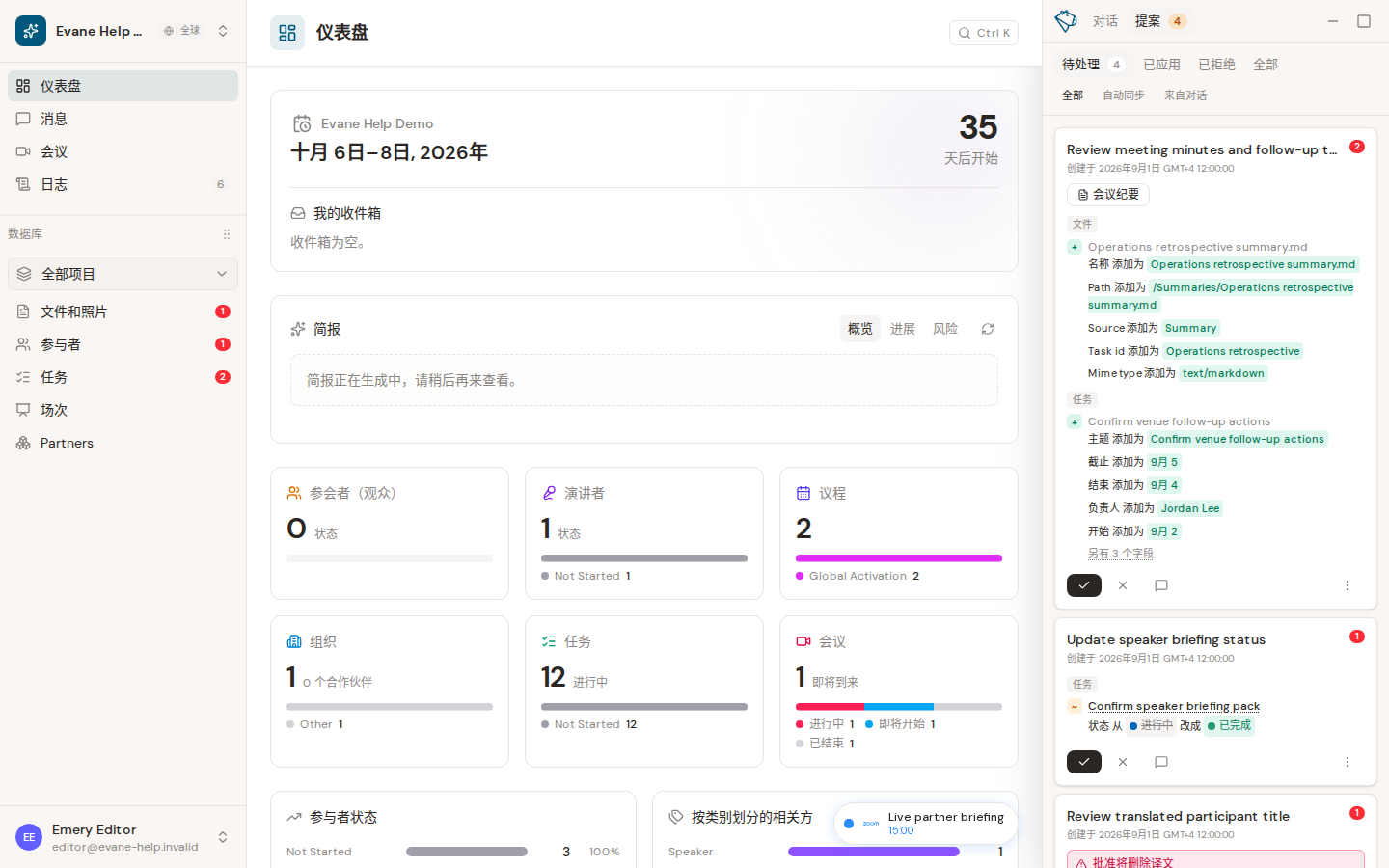Evane 中的审核并决定 Proposal