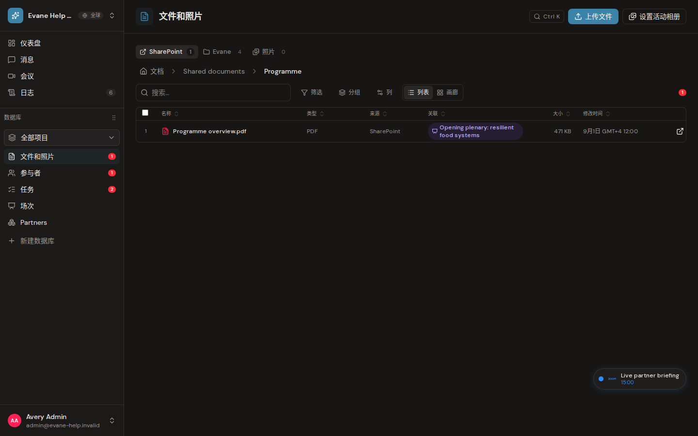 Evane 中的了解文件摘要、索引和 Skip reason