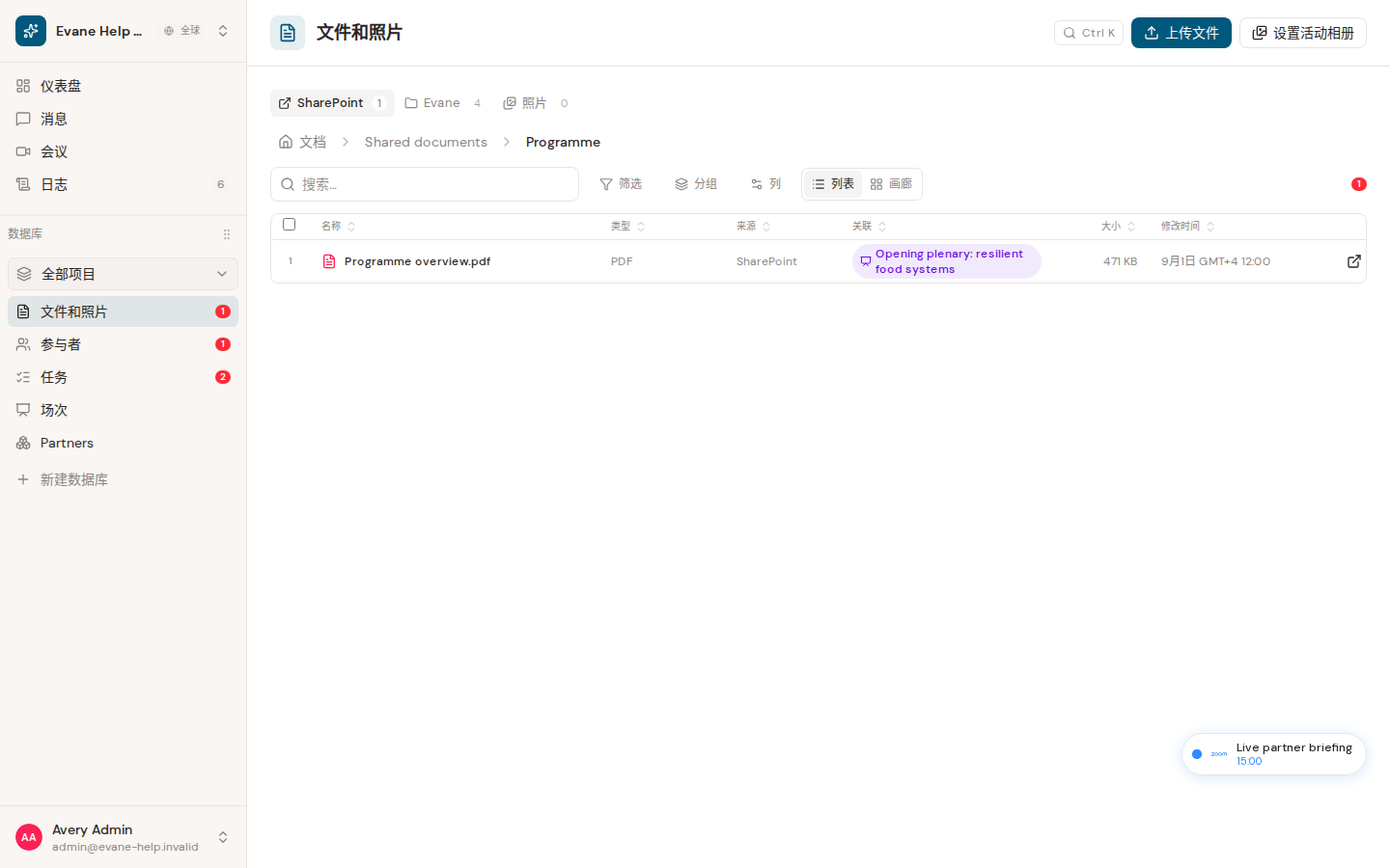 Evane 中的了解文件摘要、索引和 Skip reason
