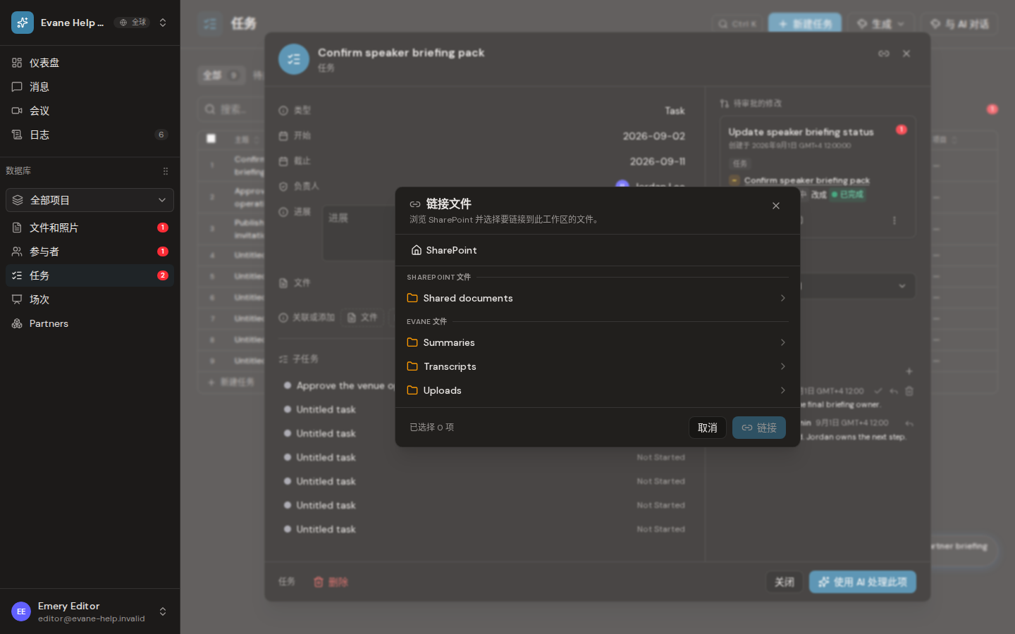 Evane 中的将文件关联到业务记录