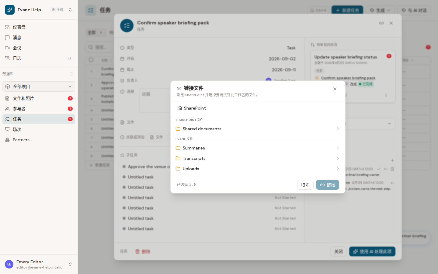 Evane 中的将文件关联到业务记录
