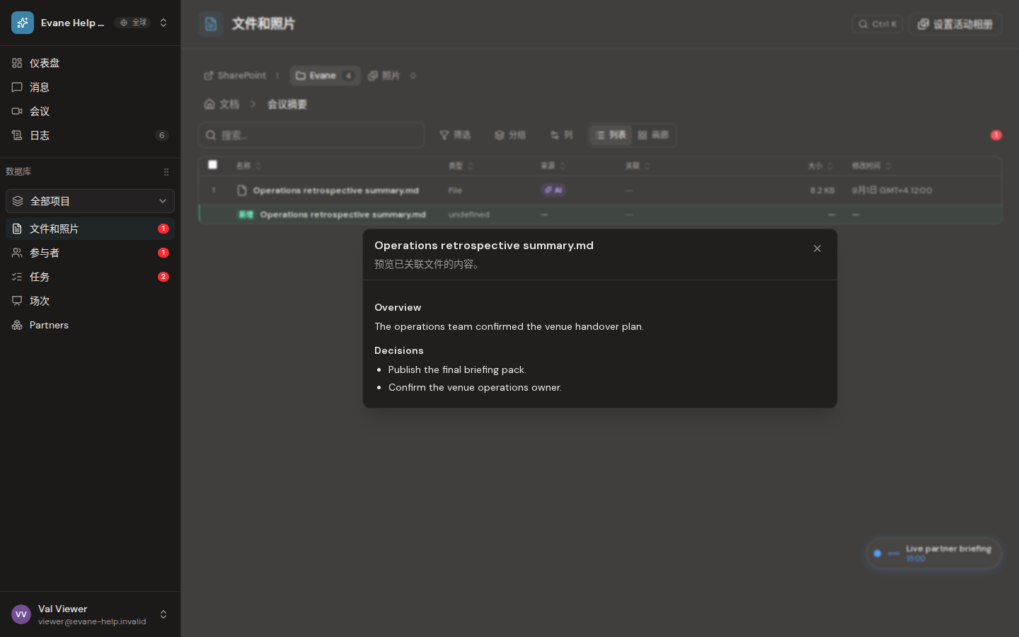 Evane 中的预览或下载文件