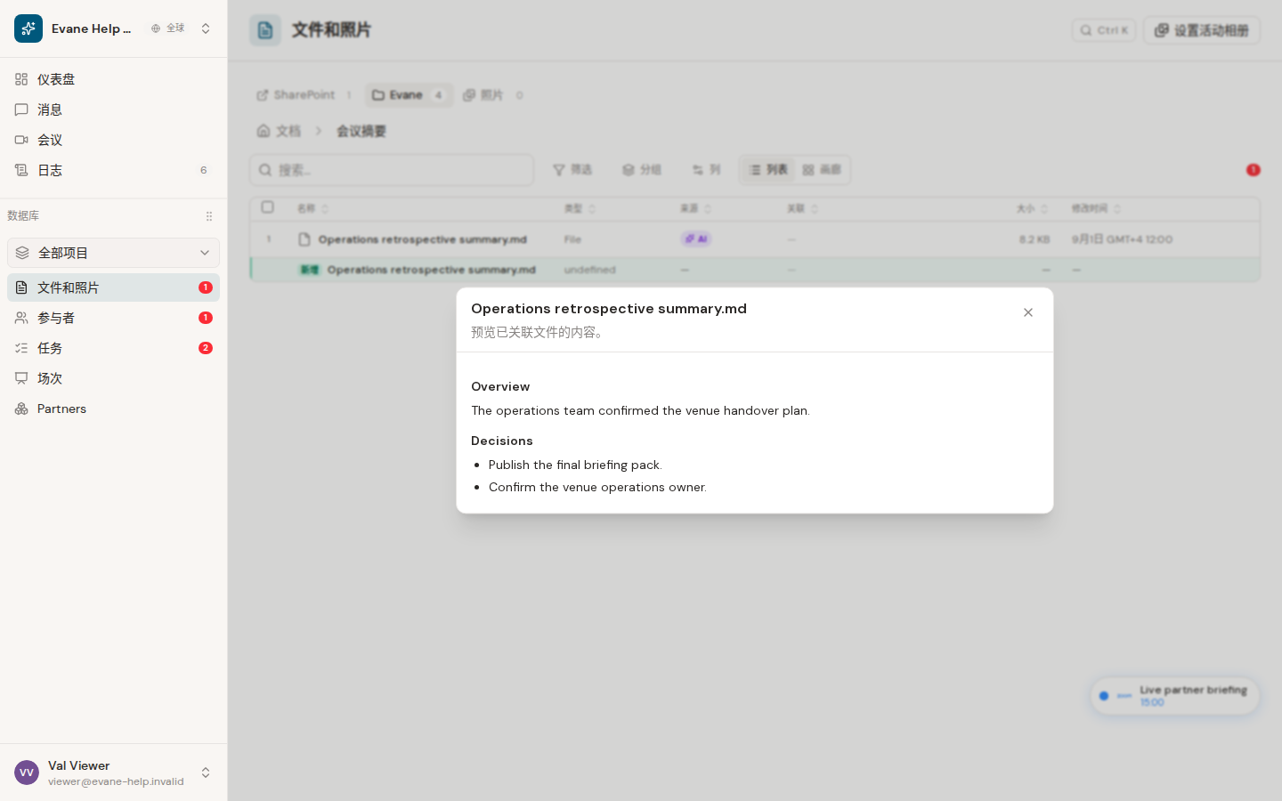 Evane 中的预览或下载文件