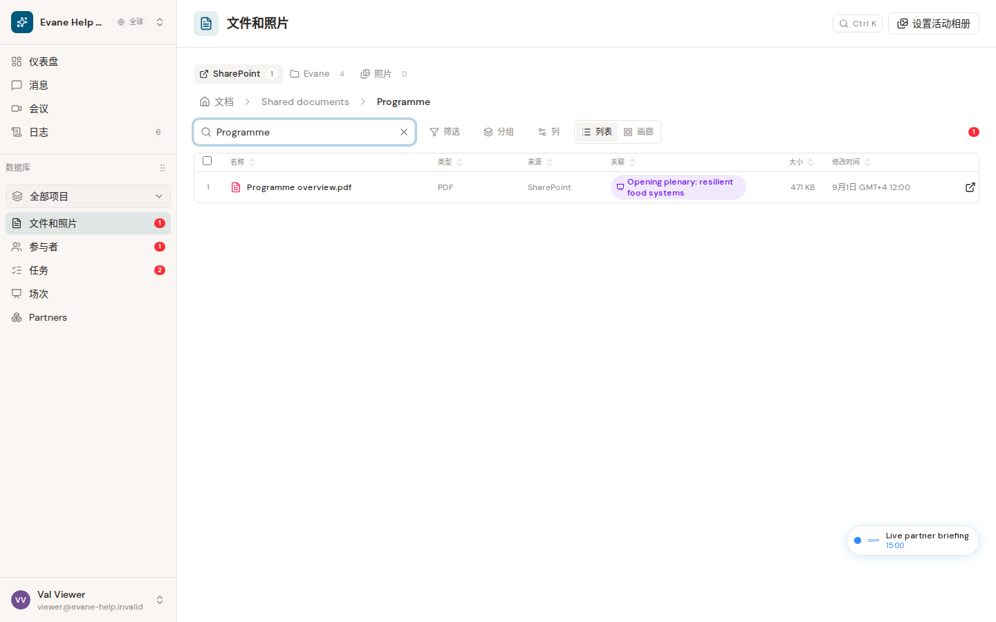 Evane 中的搜索和浏览文件库