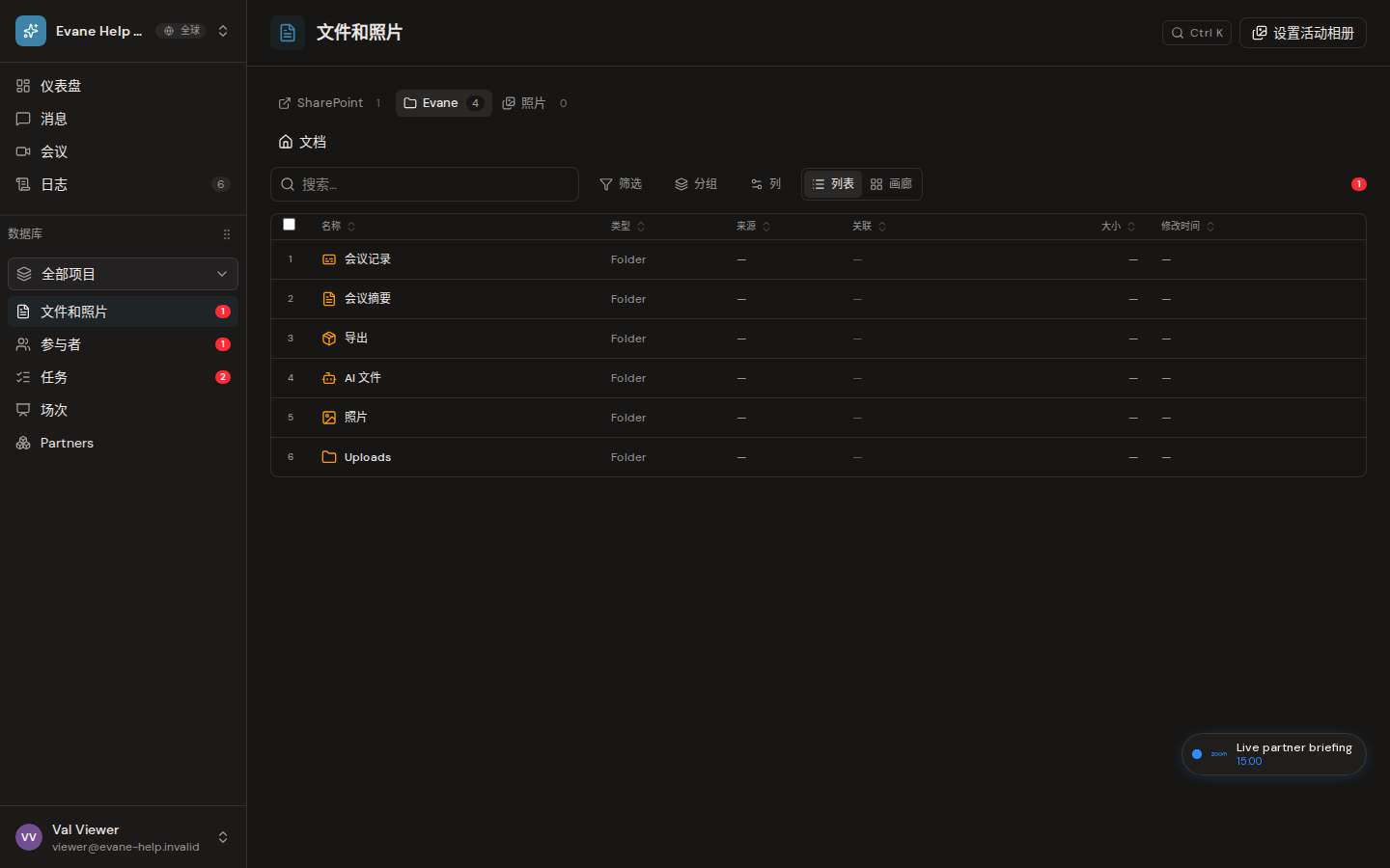 Evane 中的了解 SharePoint Files 和 Evane Files