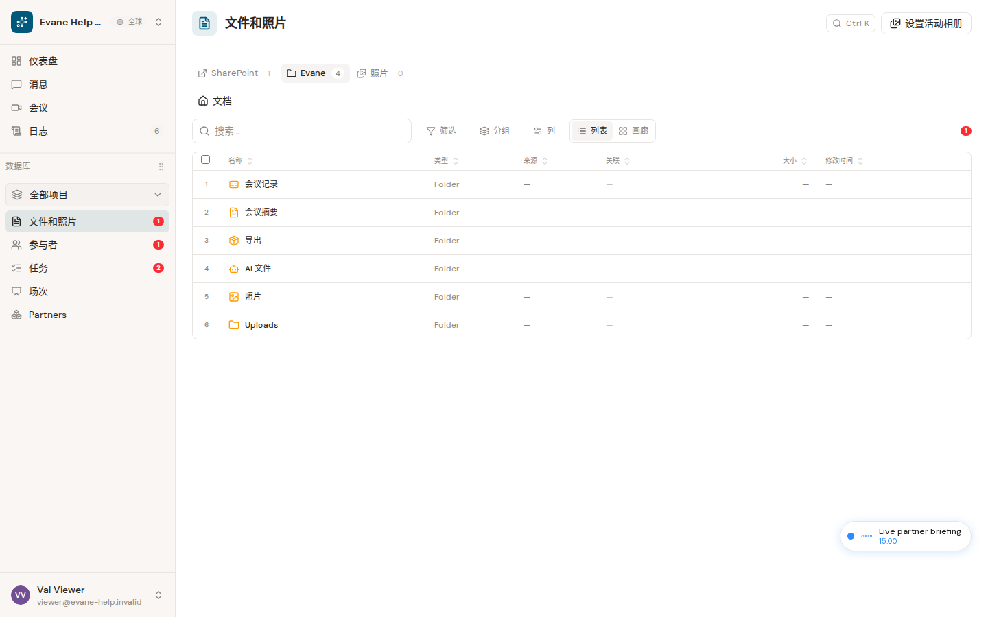 Evane 中的了解 SharePoint Files 和 Evane Files