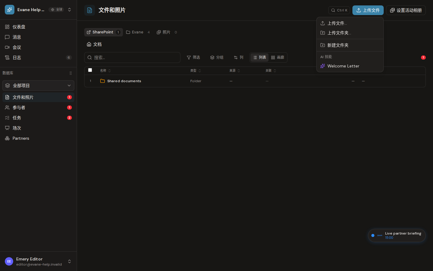 Evane 中的上传文件并创建文件夹