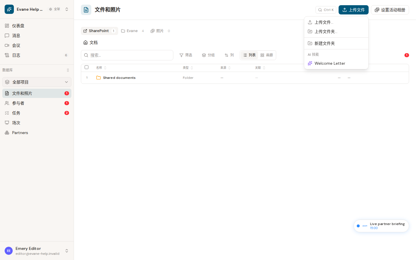Evane 中的上传文件并创建文件夹