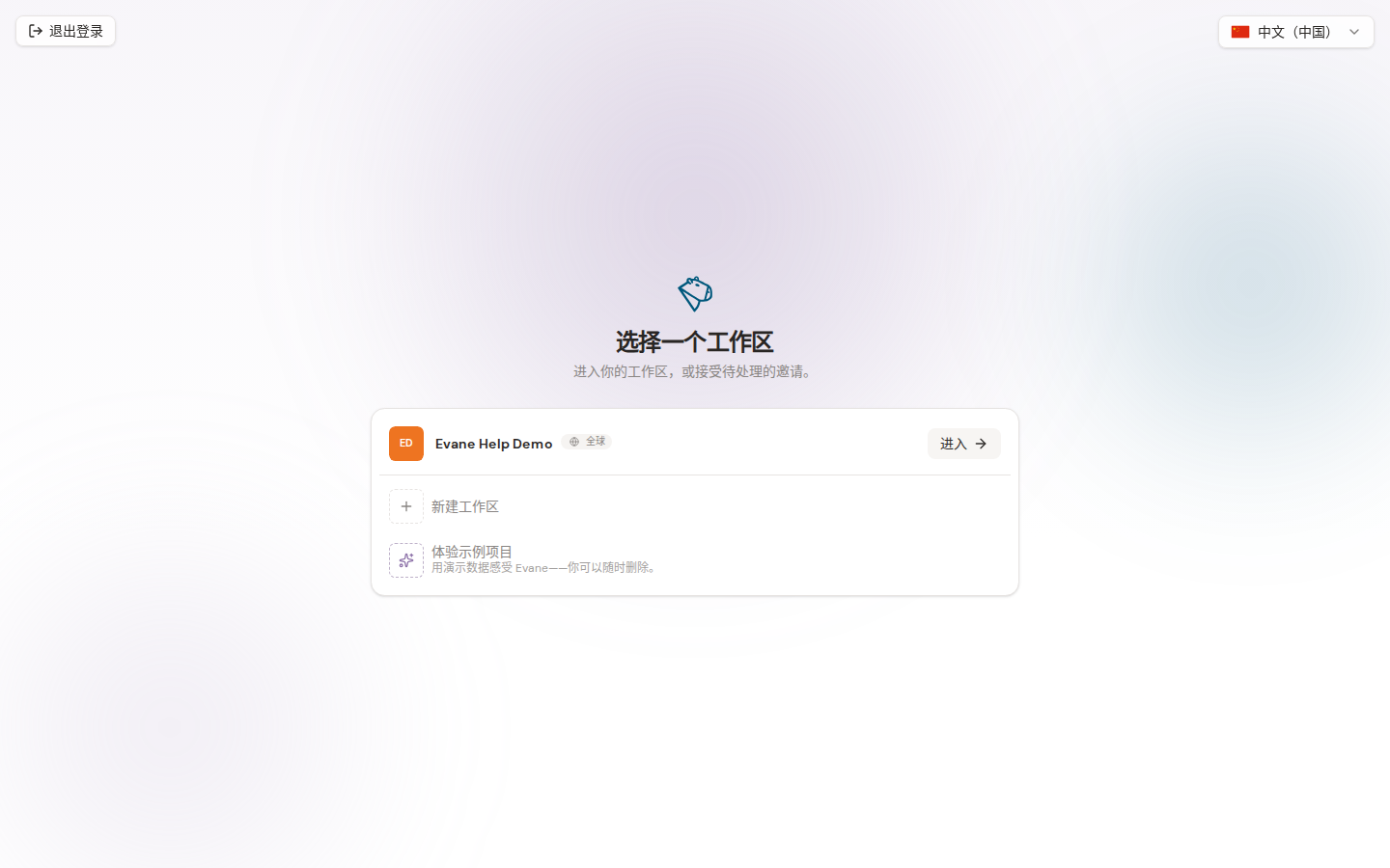 Evane 中的创建或加入工作区